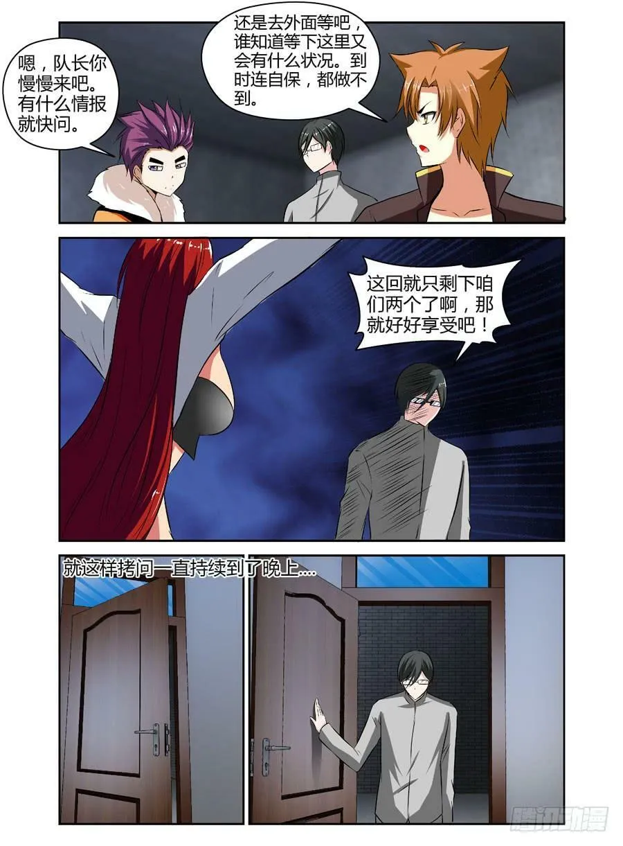 30.敌军来袭！ 第5页