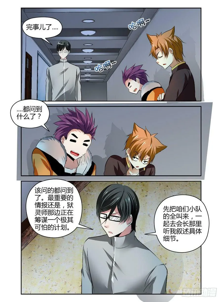 30.敌军来袭！ 第6页