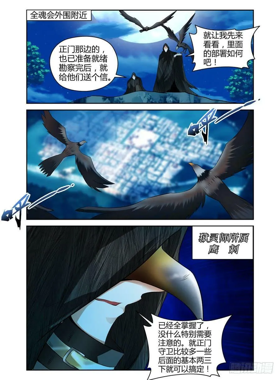 30.敌军来袭！ 第8页