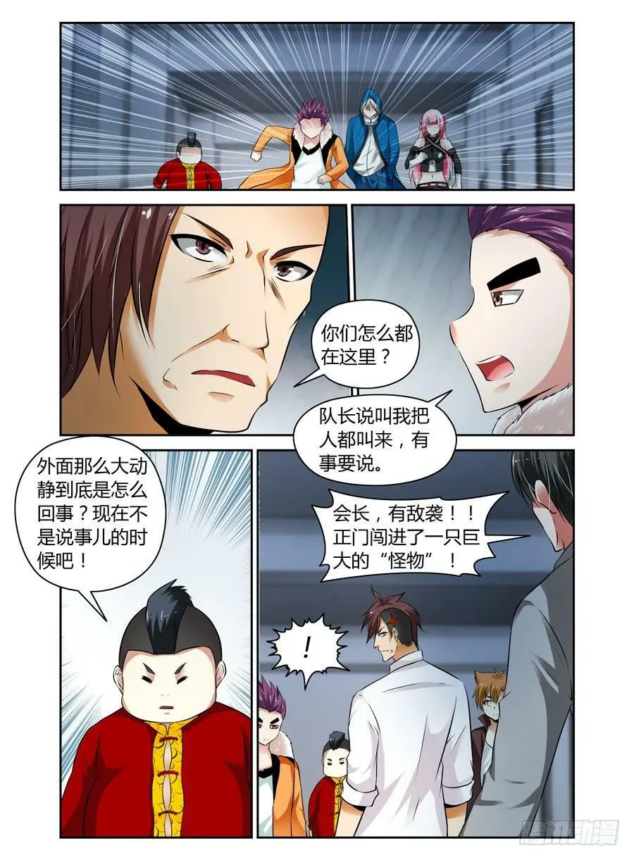 31.夜战全魂会！（上） 第3页