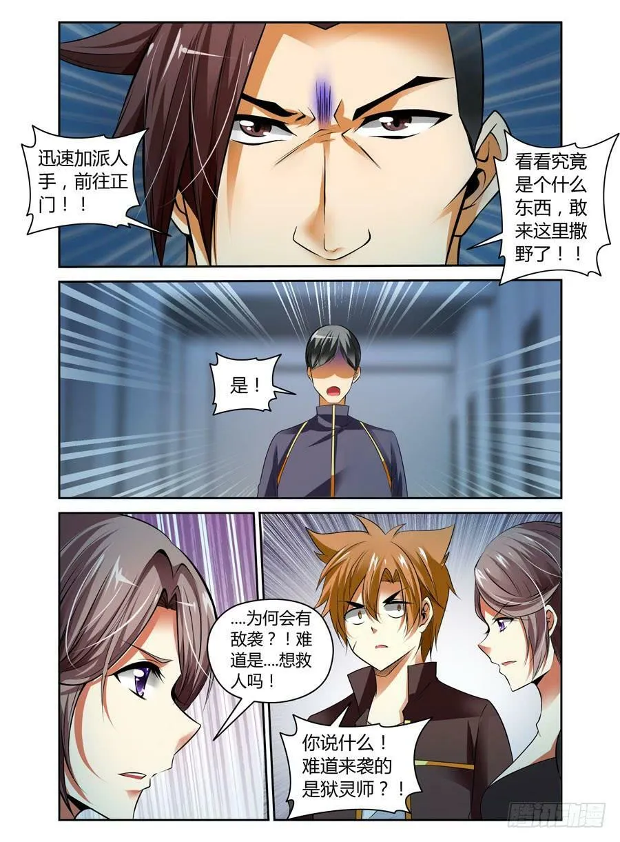 31.夜战全魂会！（上） 第4页