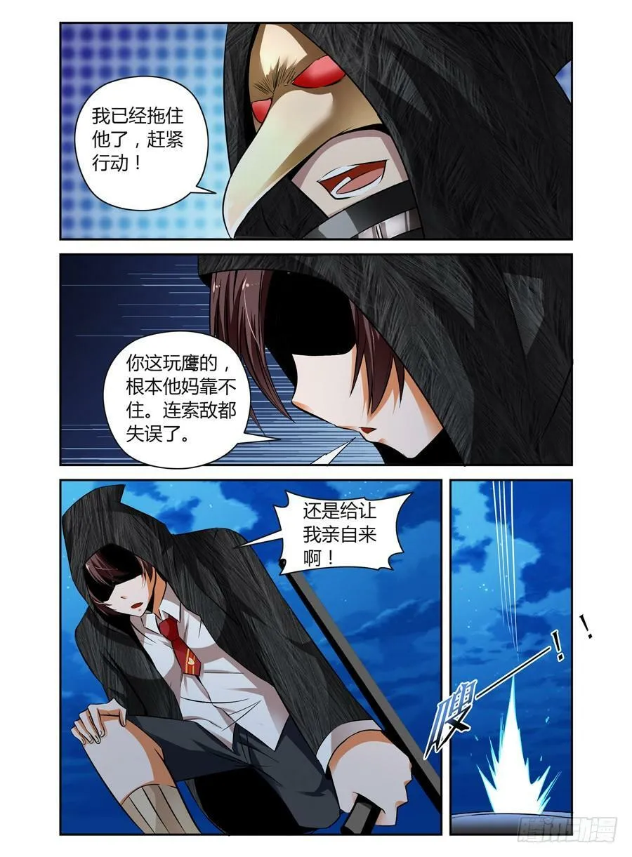 32.夜战全魂会！（中） 第6页
