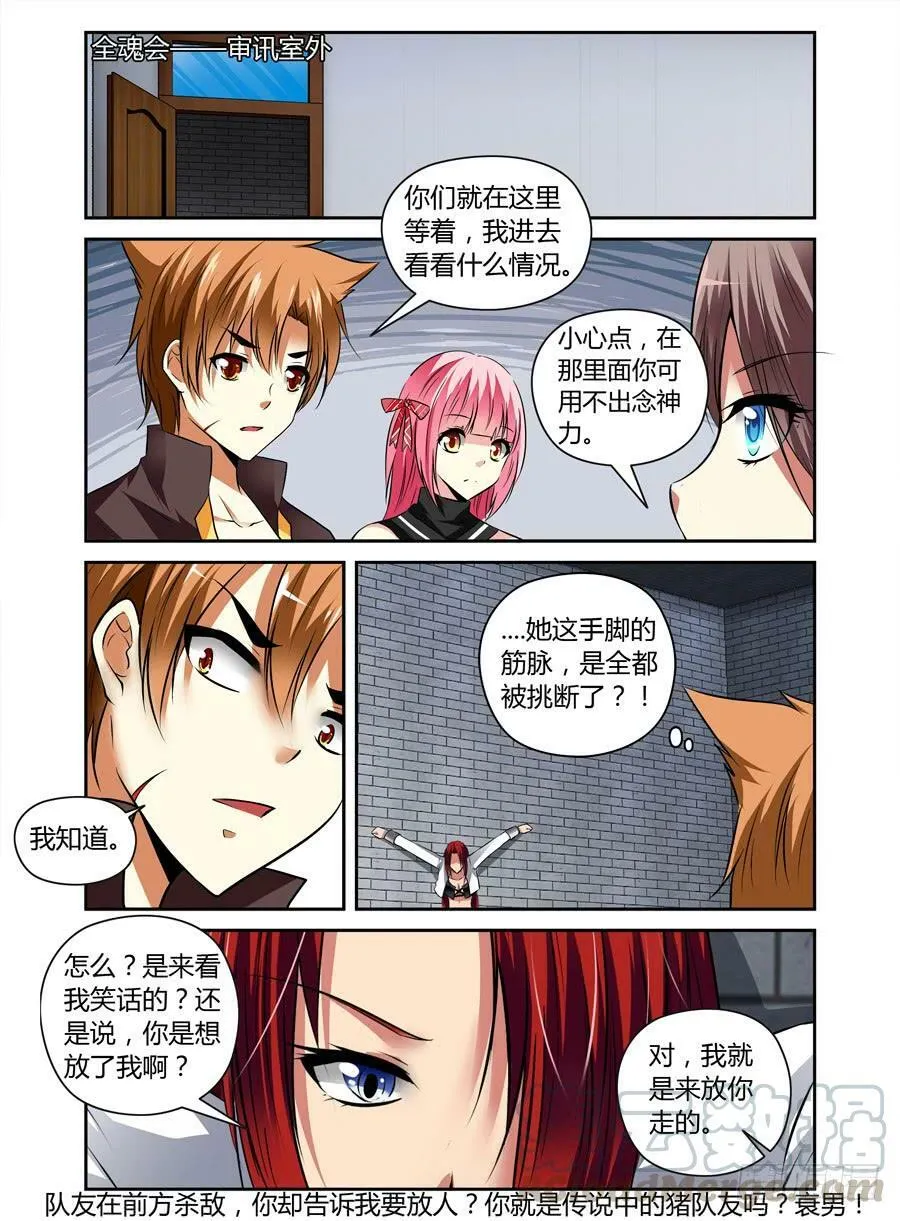 32.夜战全魂会！（中） 第11页