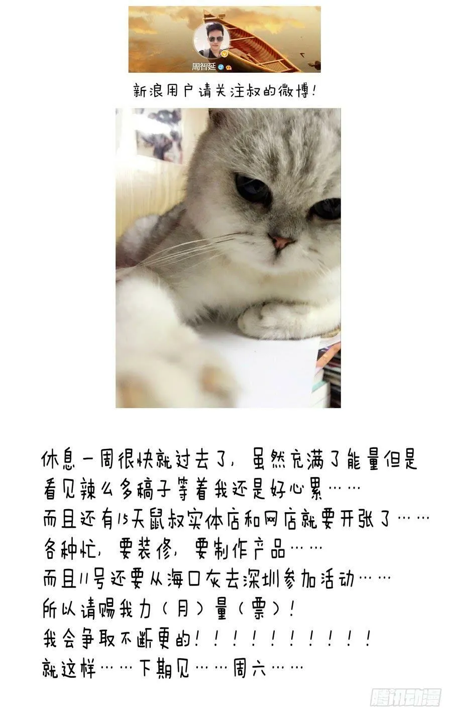 32.夜战全魂会！（中） 第12页