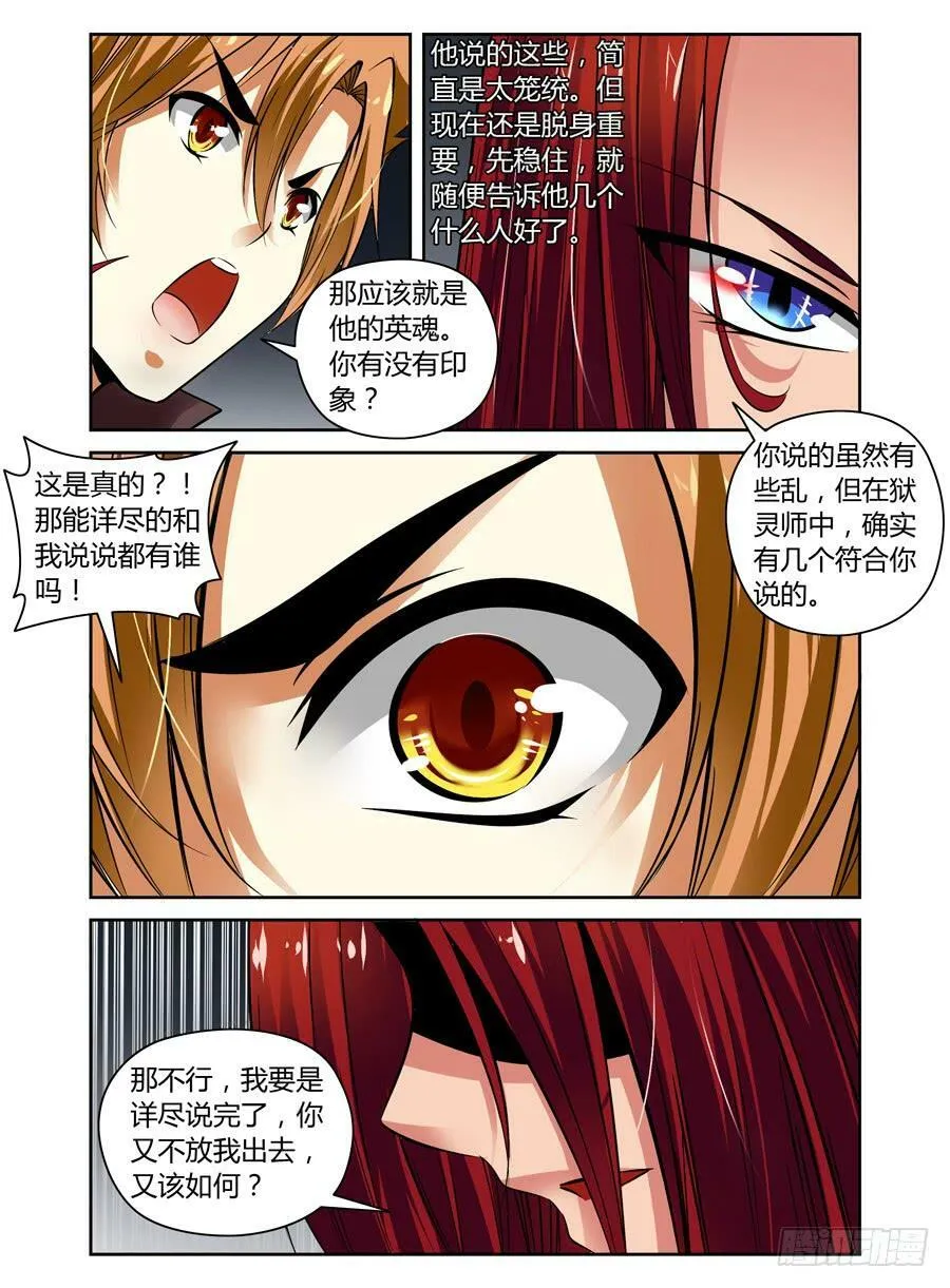 33.夜战全魂会（下） 第3页