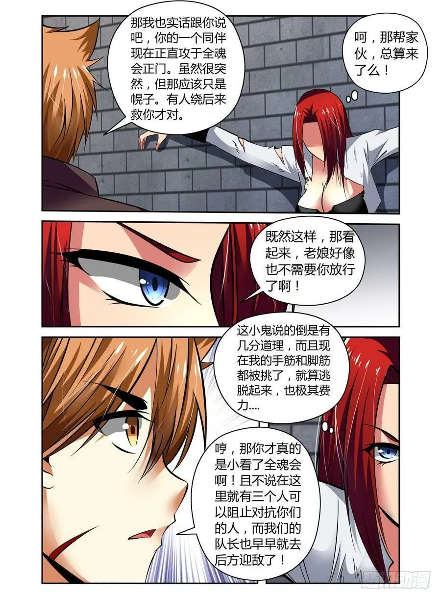 33.夜战全魂会（下） 第4页