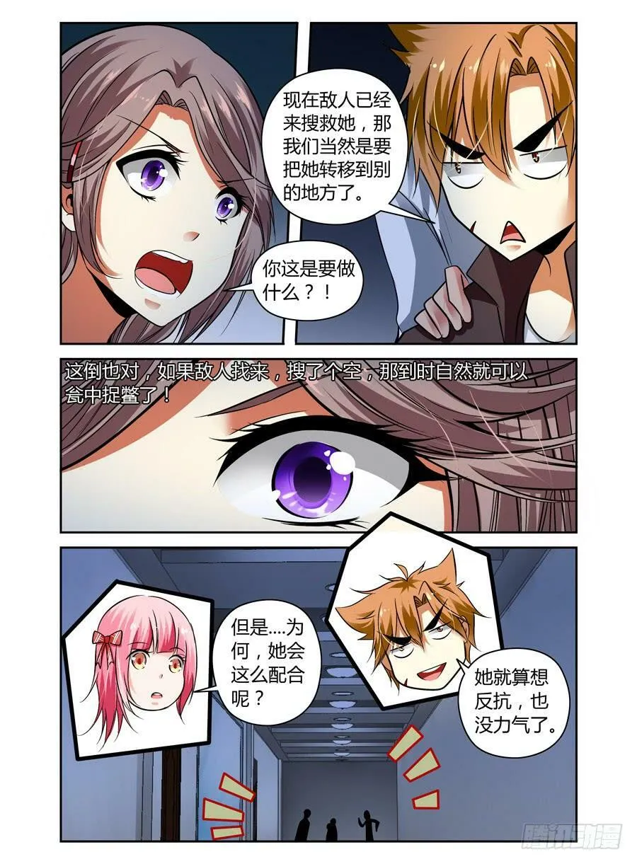 33.夜战全魂会（下） 第6页
