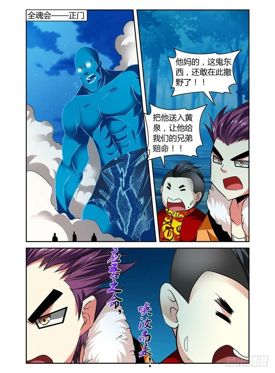 33.夜战全魂会（下） 第7页