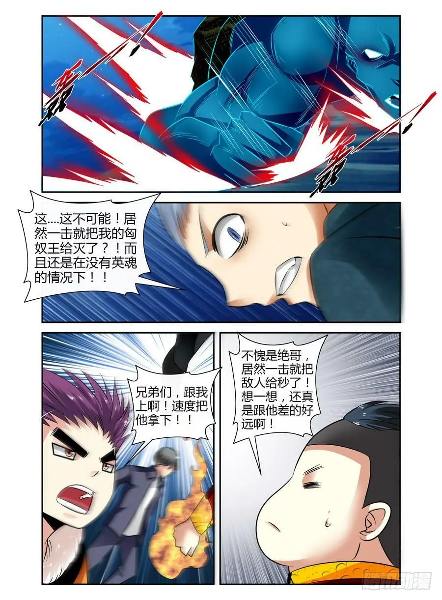 33.夜战全魂会（下） 第14页