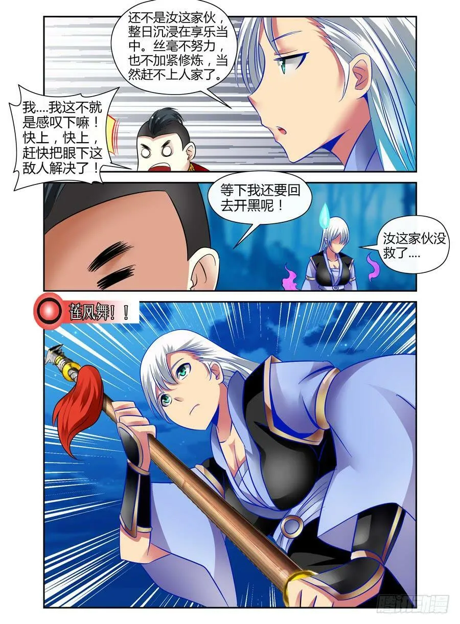 34.合力围击！ 第3页