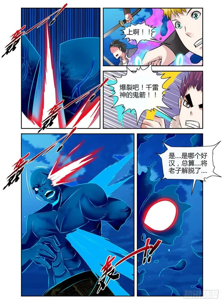 34.合力围击！ 第4页