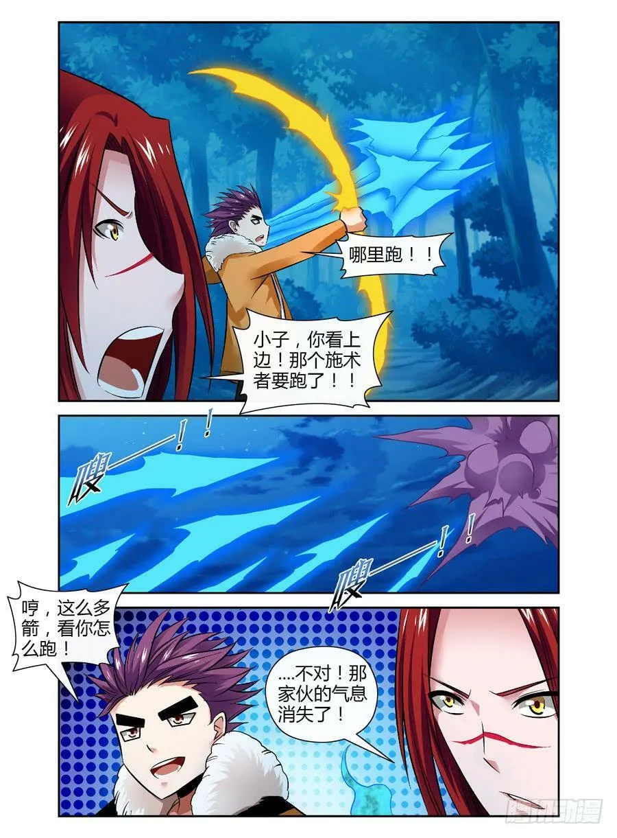 34.合力围击！ 第8页