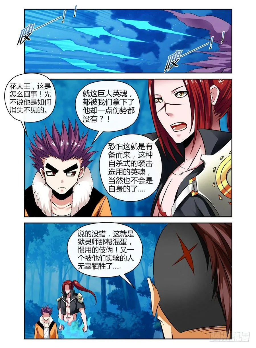 34.合力围击！ 第9页