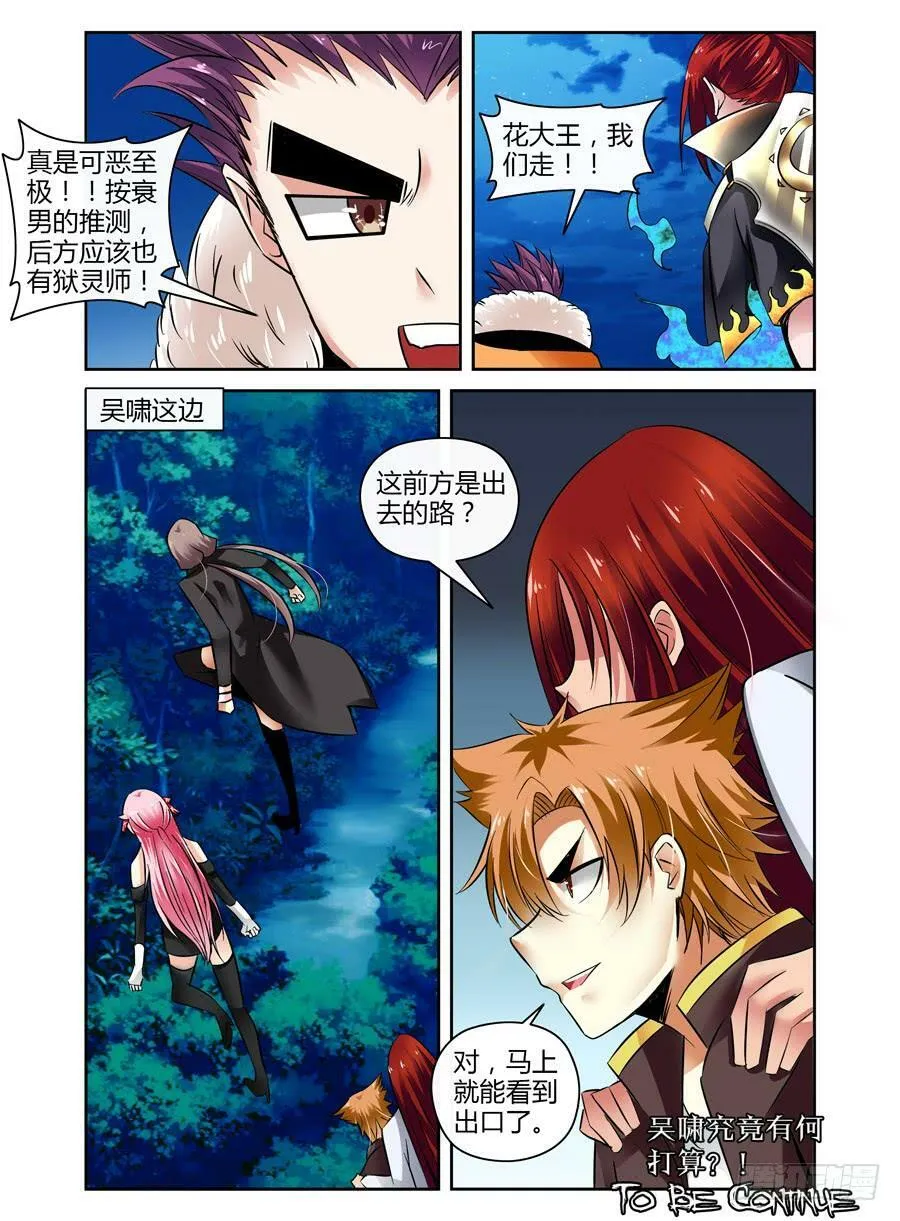 34.合力围击！ 第10页