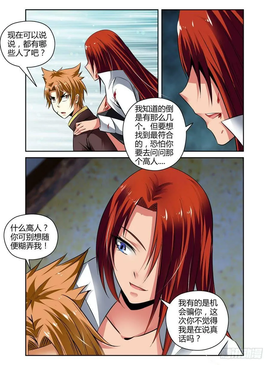 34.合力围击！ 第13页