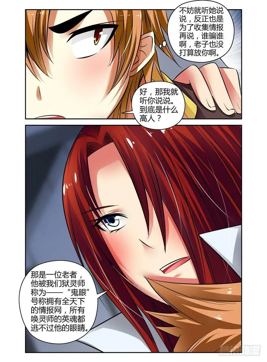 35.“鬼眼“老者 第3页
