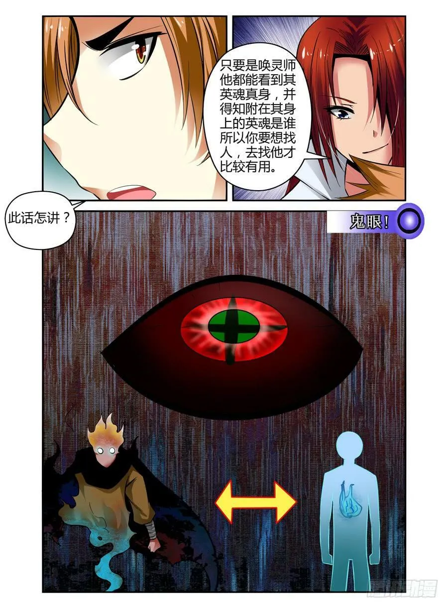 35.“鬼眼“老者 第4页