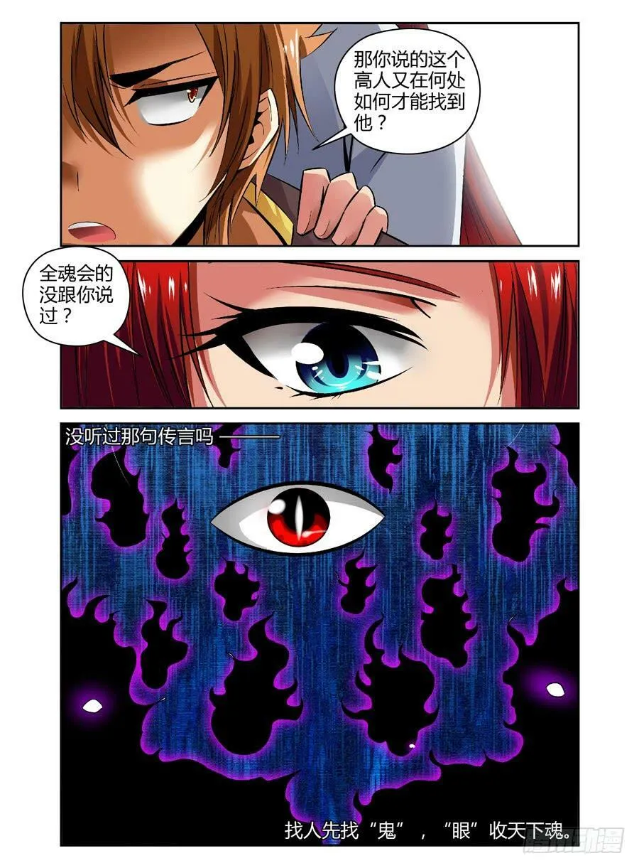 35.“鬼眼“老者 第5页