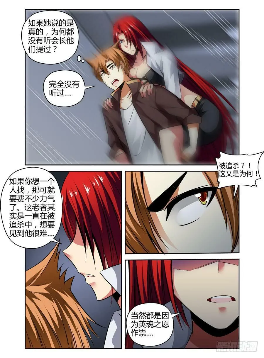 35.“鬼眼“老者 第6页