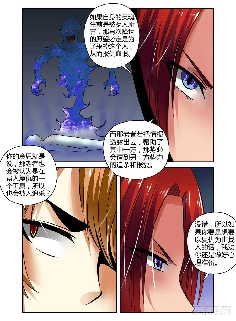35.“鬼眼“老者 第7页