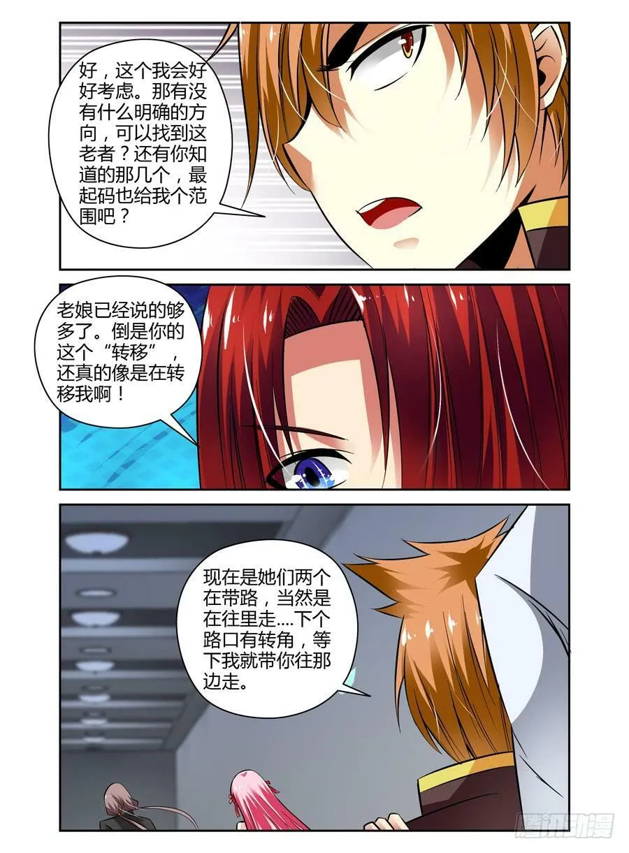 35.“鬼眼“老者 第8页