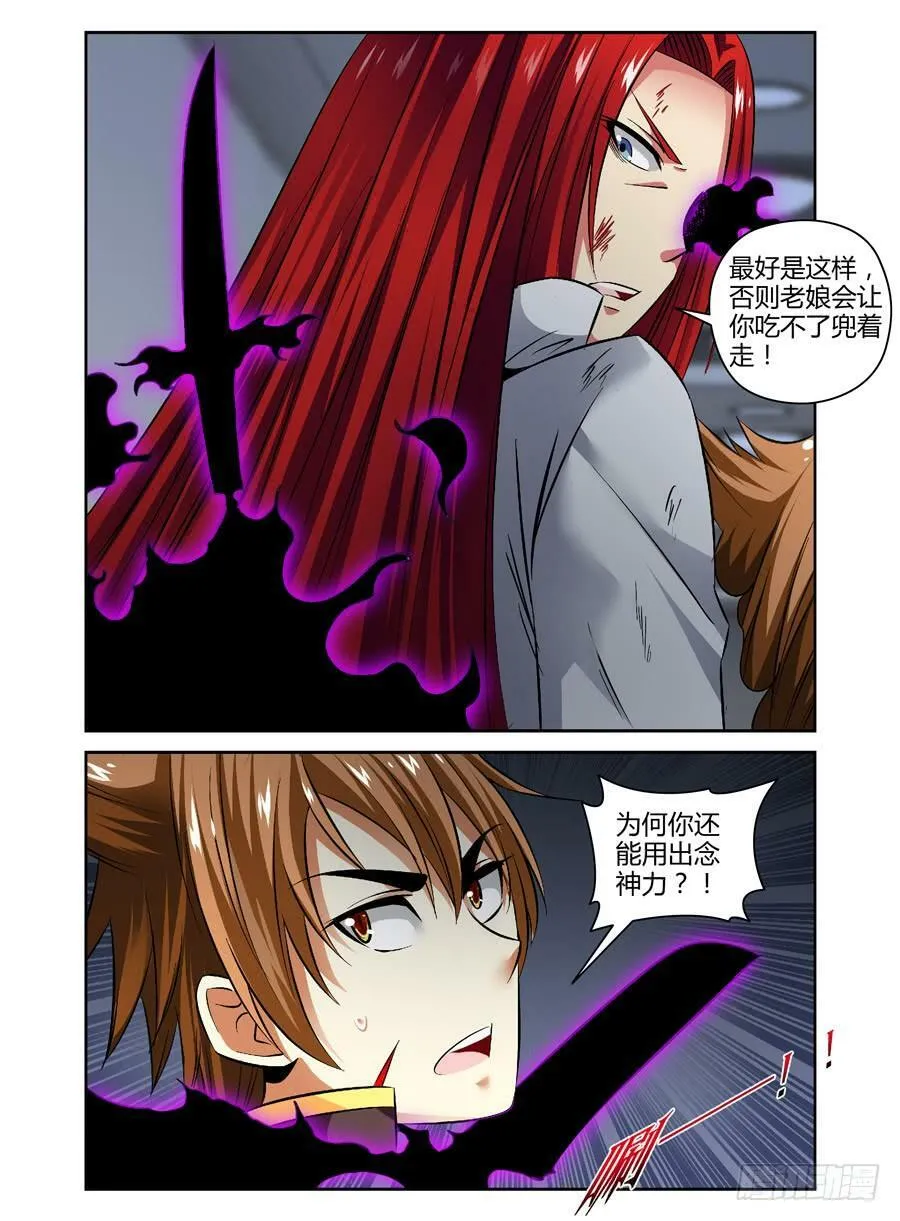 35.“鬼眼“老者 第9页