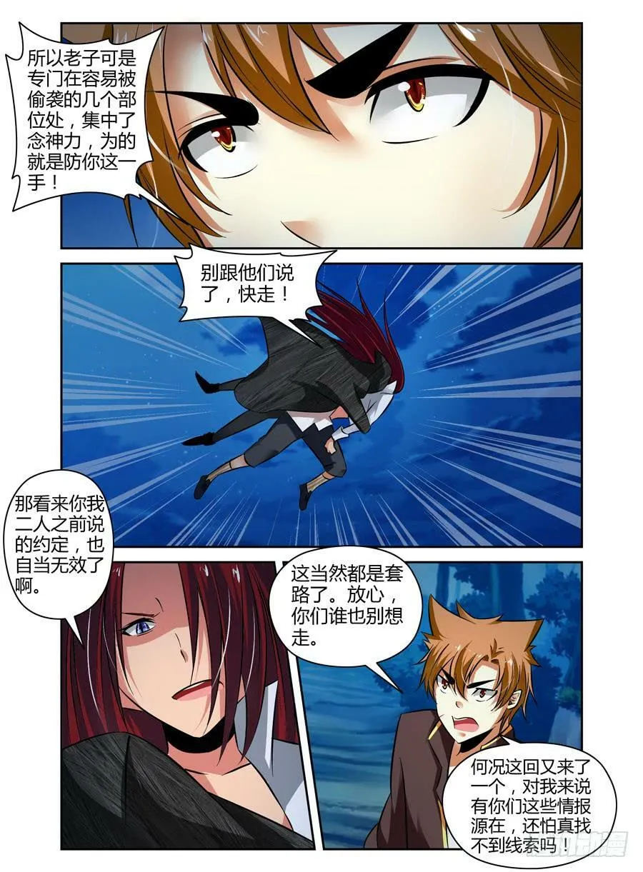 36.全是套路 第8页