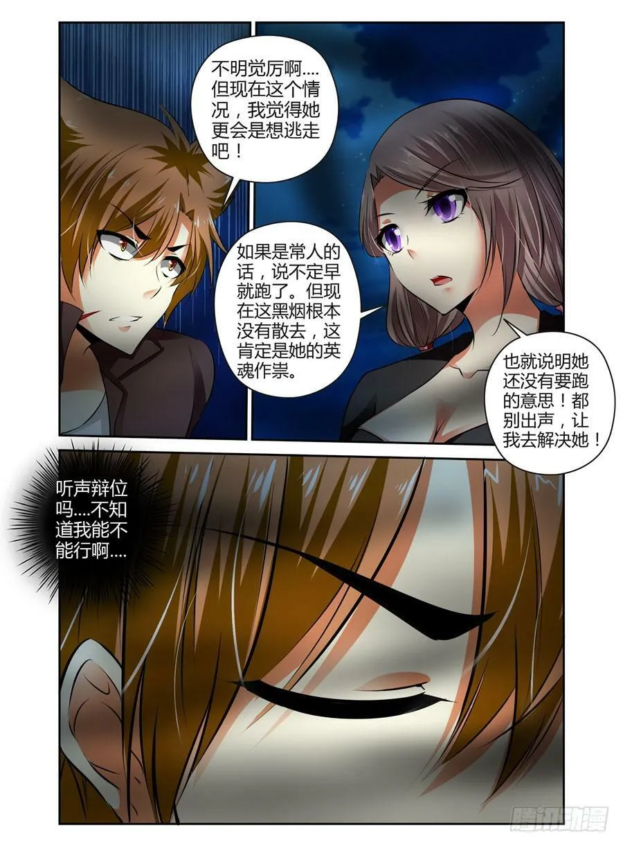 37.夜雾女王的葬礼！ 第5页