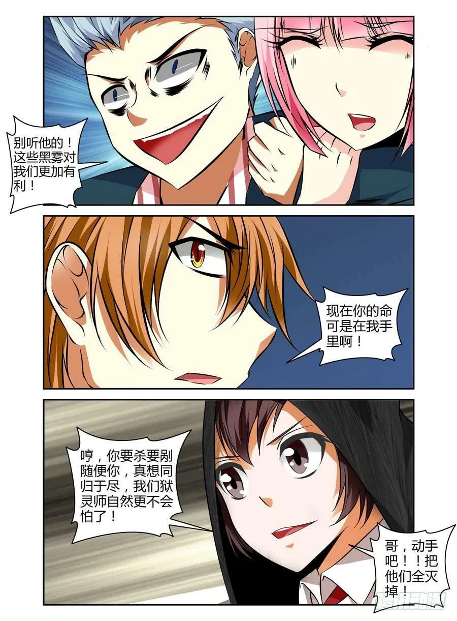 38.鬼雾重重！ 第3页