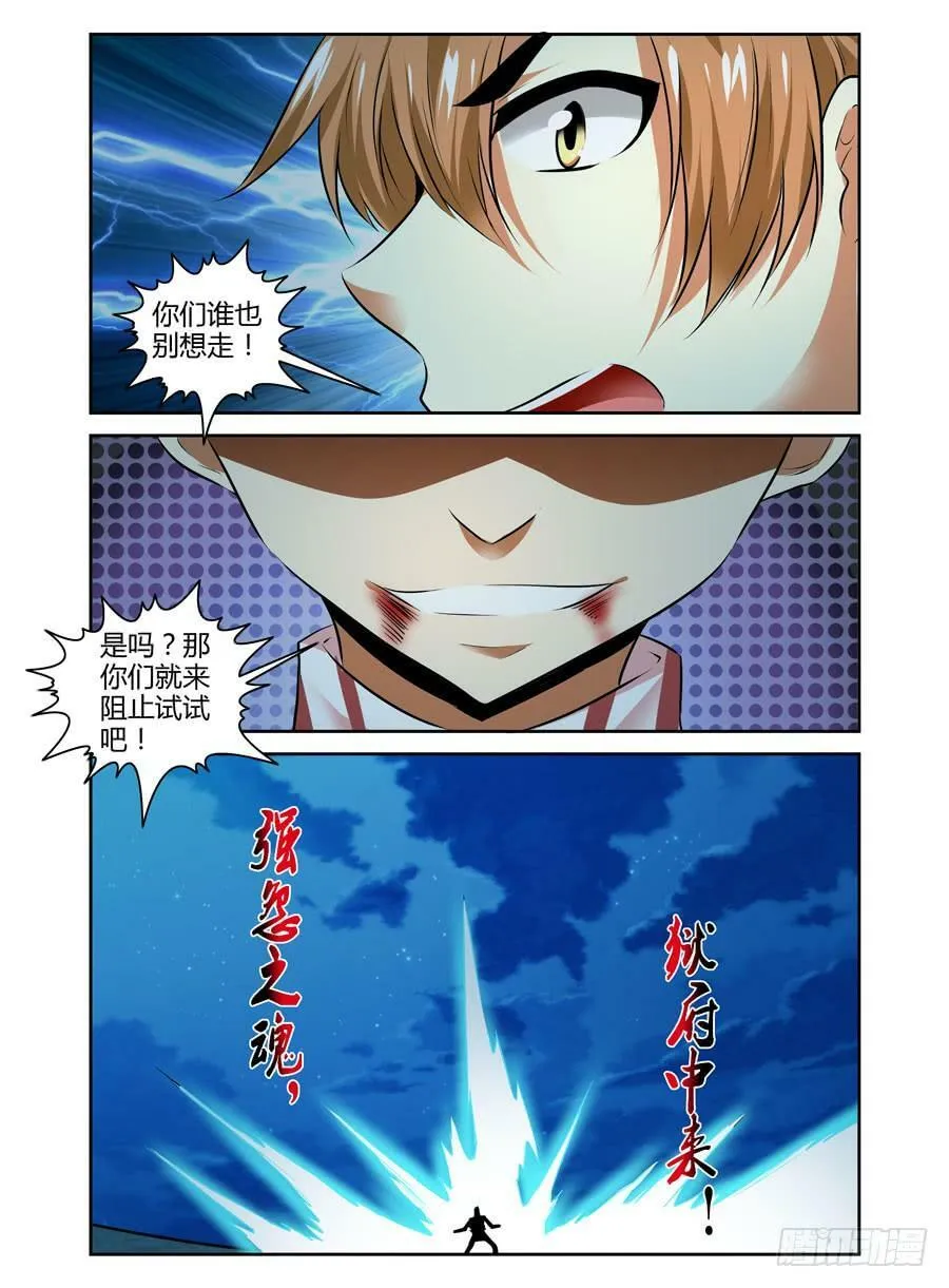 38.鬼雾重重！ 第8页