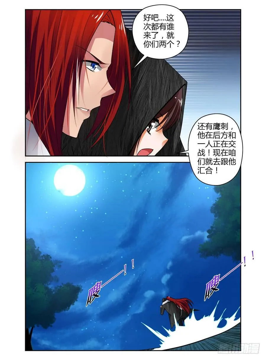 39.百鬼拍阵！ 第3页