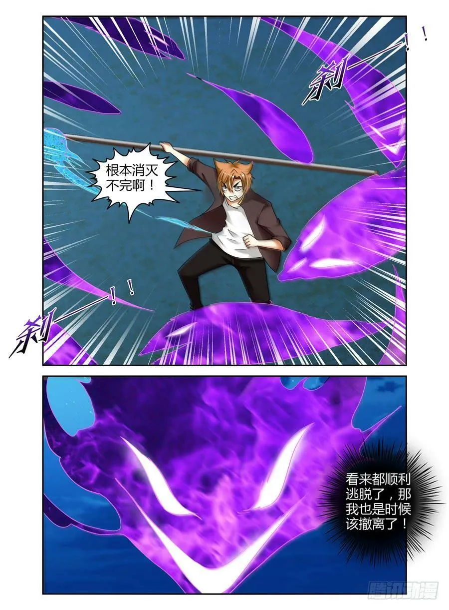 39.百鬼拍阵！ 第4页