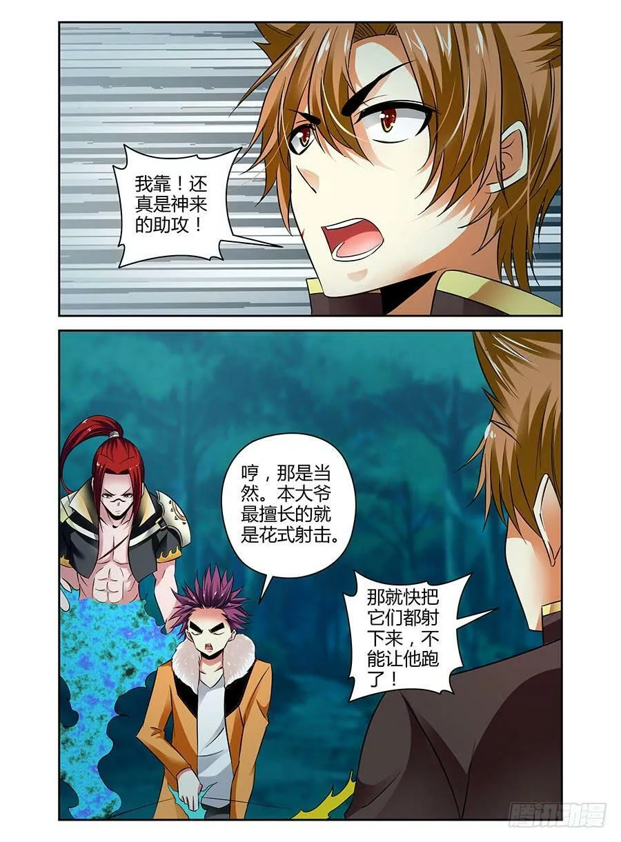 39.百鬼拍阵！ 第7页