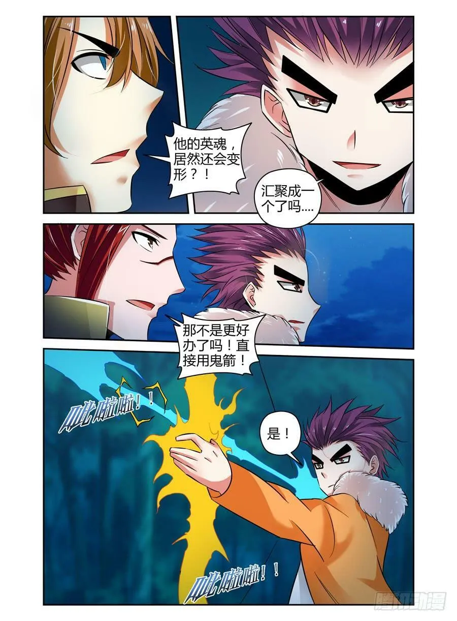 39.百鬼拍阵！ 第9页
