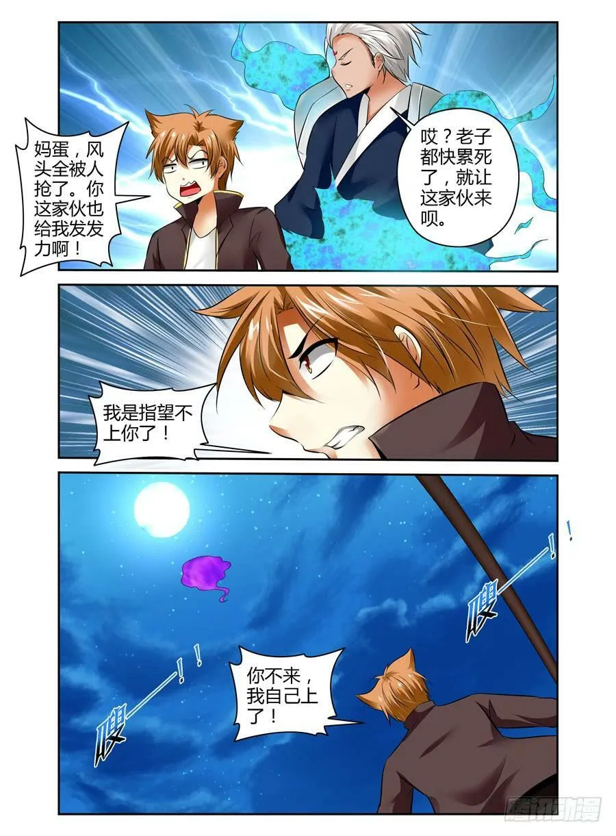 39.百鬼拍阵！ 第10页