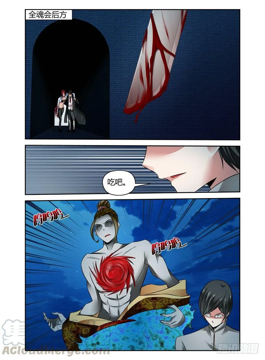 39.百鬼拍阵！ 第11页