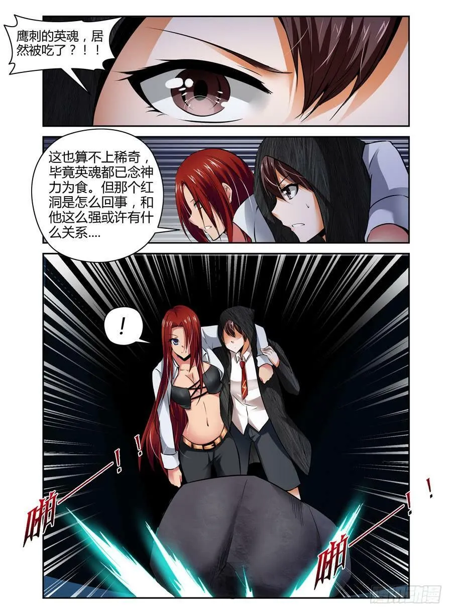 40.吞魂殆尽！ 第4页