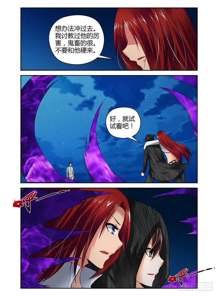 40.吞魂殆尽！ 第6页