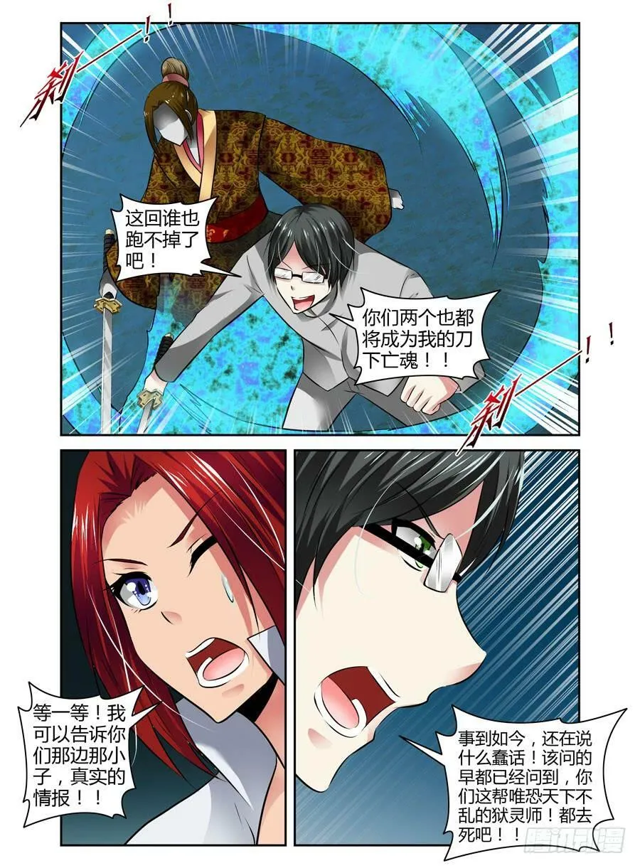40.吞魂殆尽！ 第10页