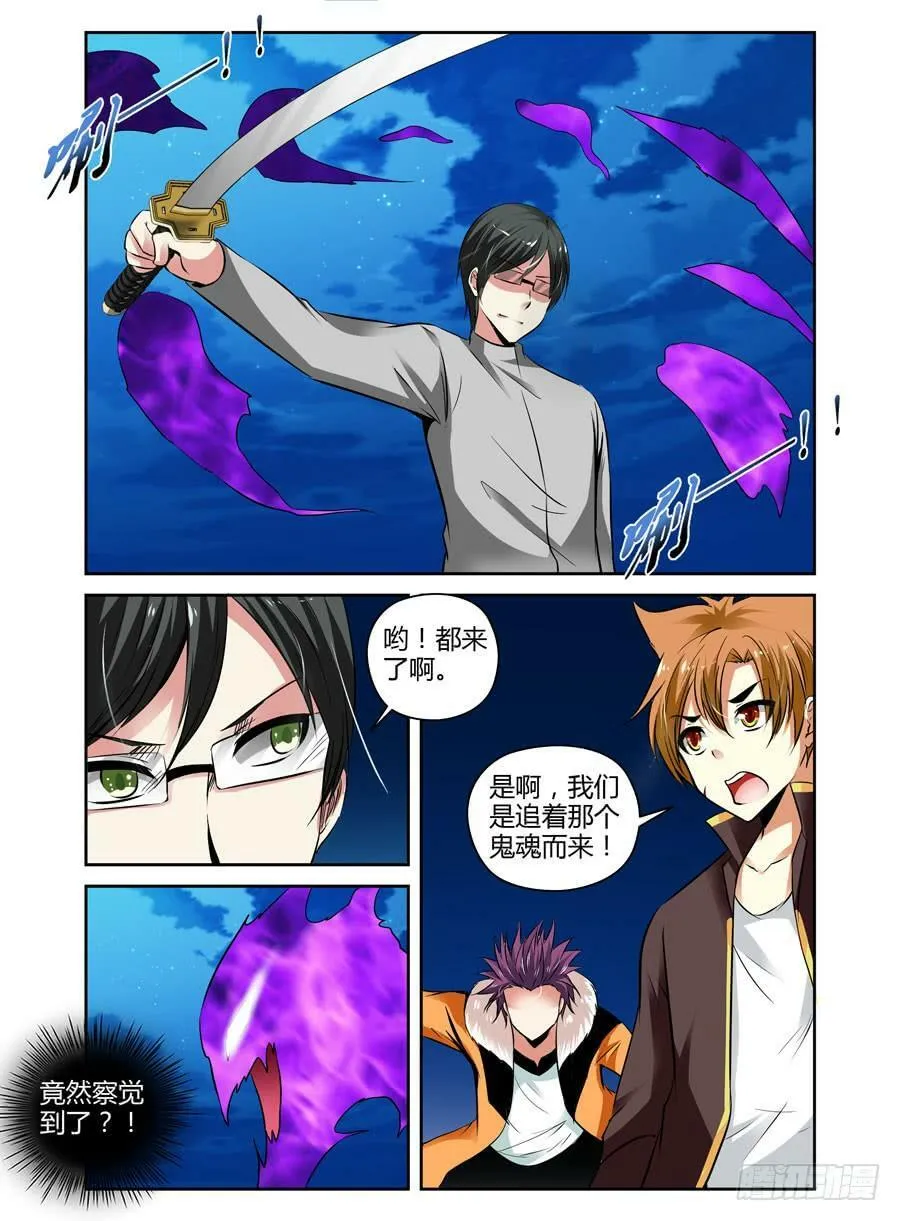40.吞魂殆尽！ 第15页