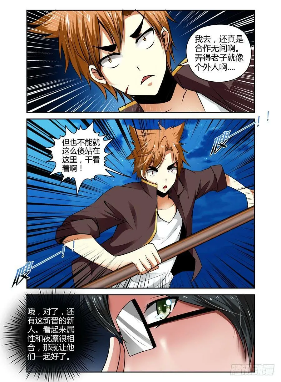 41.狱魂穷奇！ 第5页