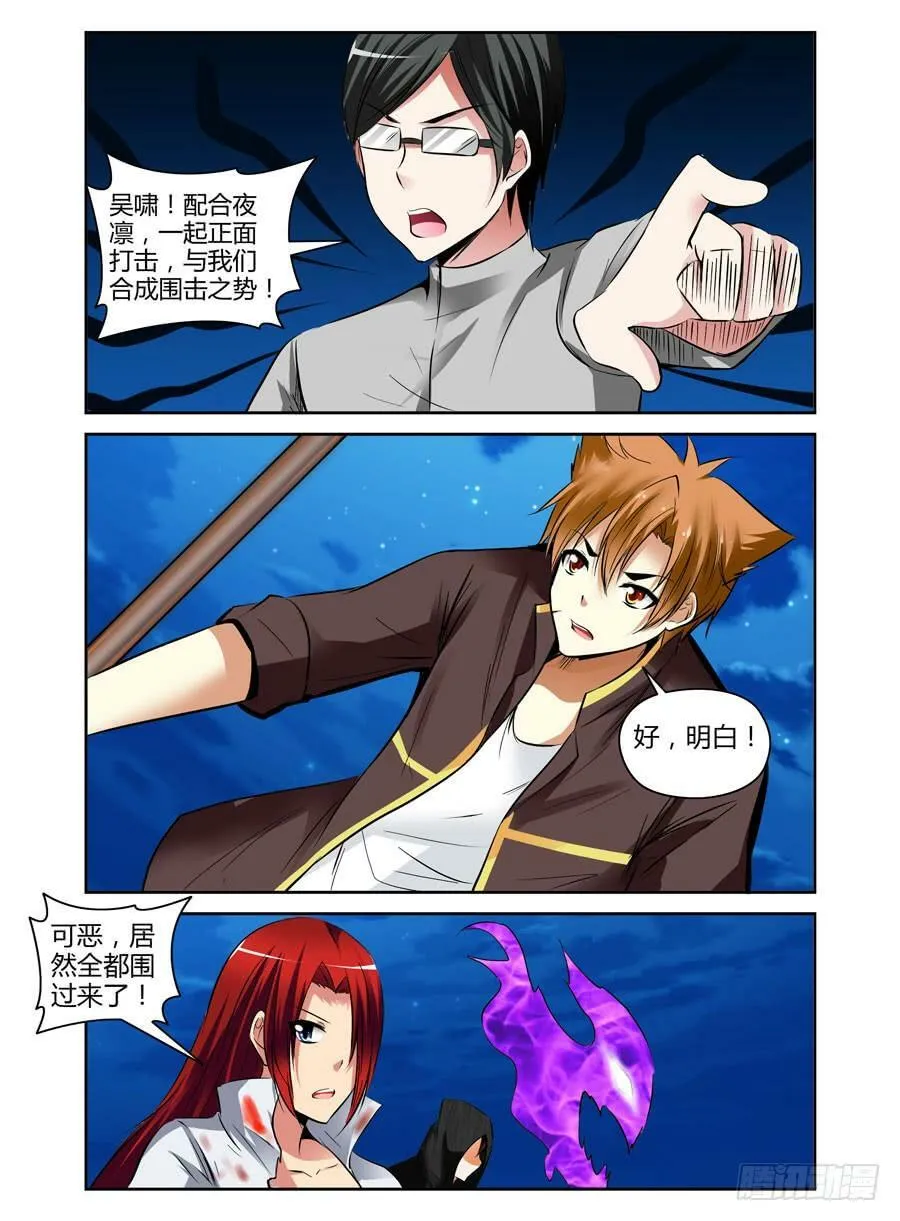 41.狱魂穷奇！ 第6页
