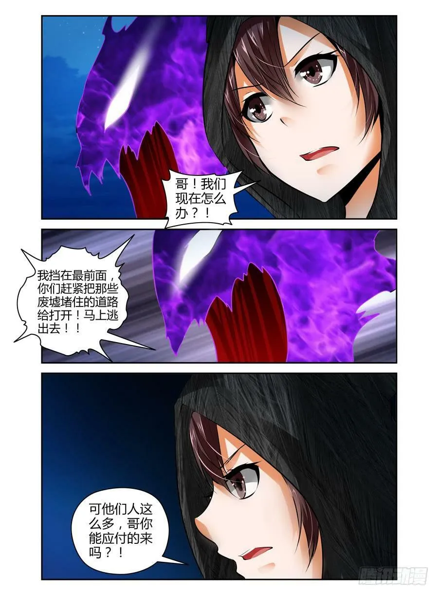 41.狱魂穷奇！ 第7页