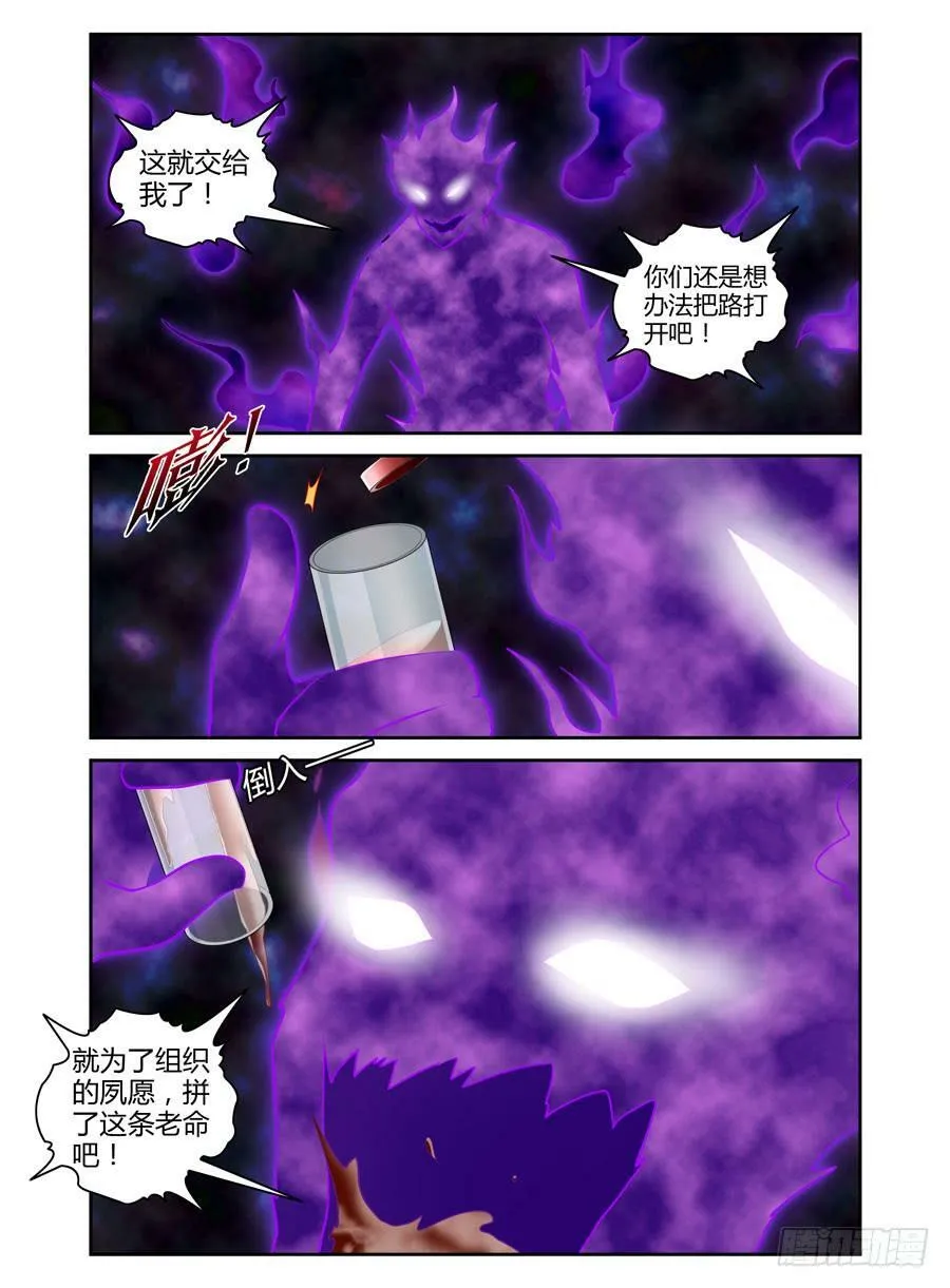 41.狱魂穷奇！ 第8页