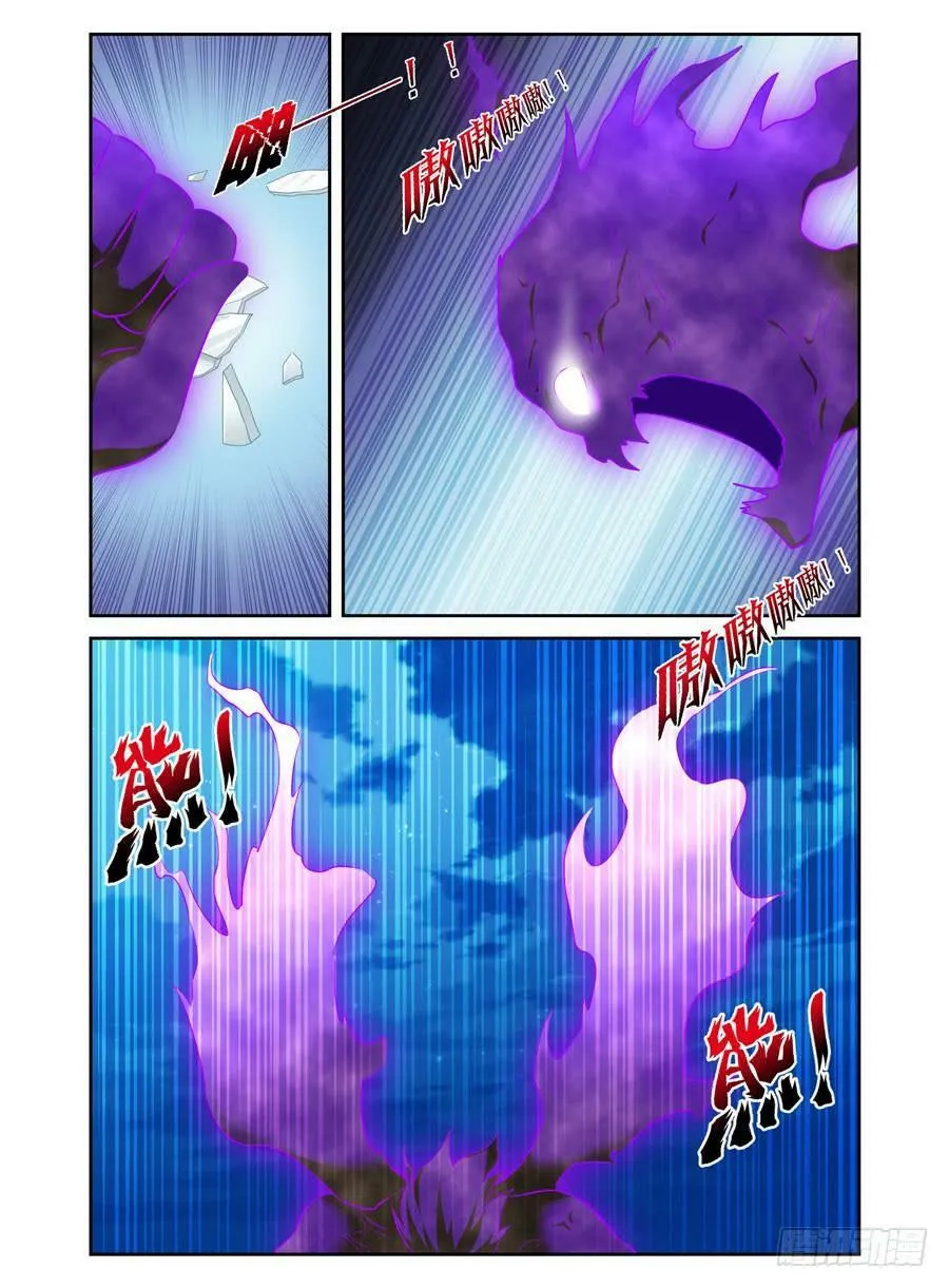 41.狱魂穷奇！ 第9页