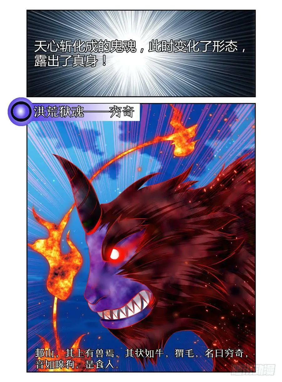 41.狱魂穷奇！ 第10页