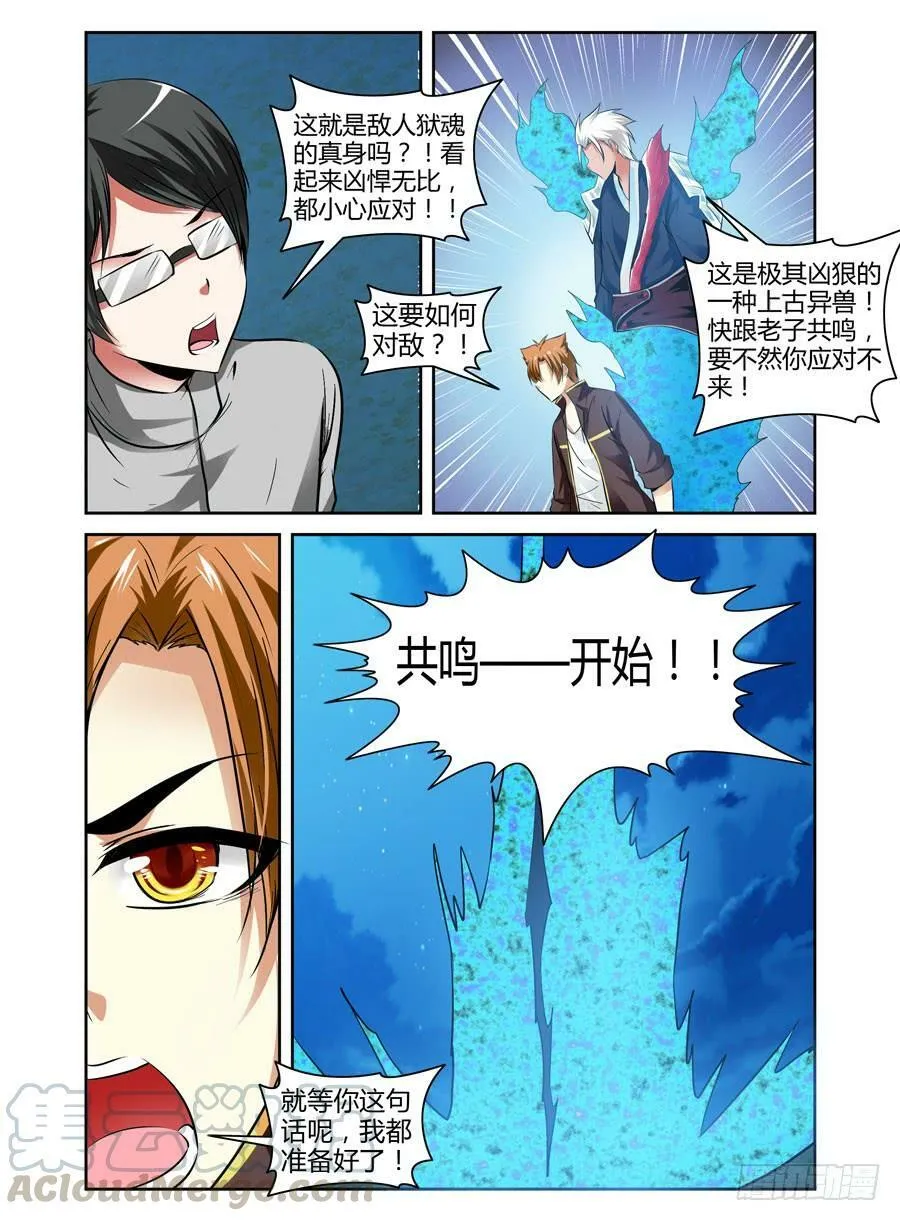 41.狱魂穷奇！ 第11页
