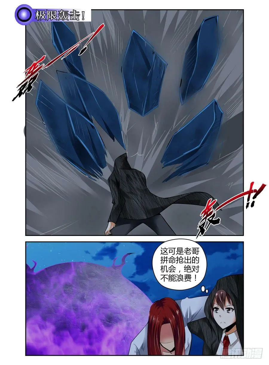 42.天陨业火！ 第3页