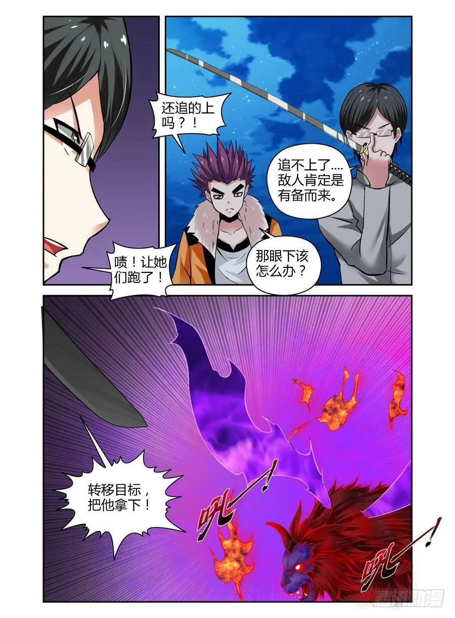 42.天陨业火！ 第4页