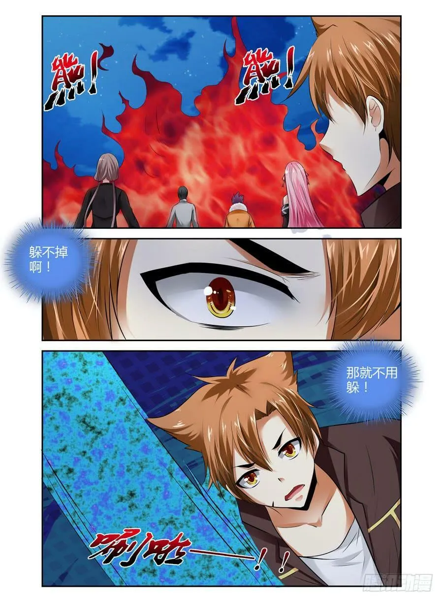 42.天陨业火！ 第6页